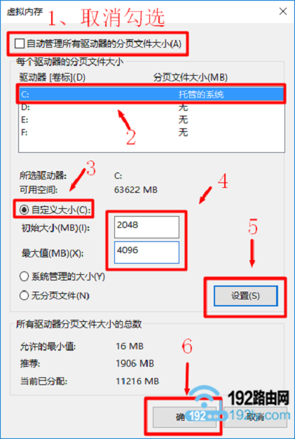 Win10电脑虚拟内存设置方法