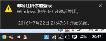 Win10自动关机设置成功