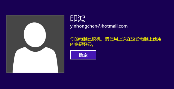 Win8的Microsoft账号密码忘记了解决办法