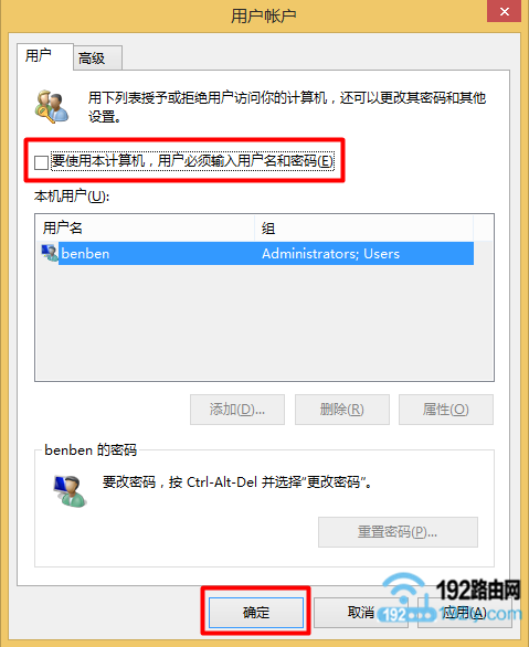 Win8取消开机密码