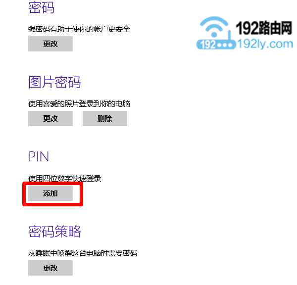 Win8设置PIN密码1