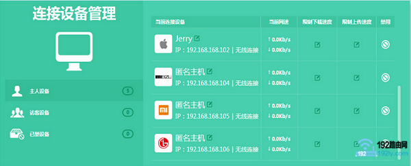 设备管理 功能，可以用来显示电脑、手机上网