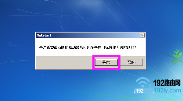 在弹出对话框中，继续点击“是”