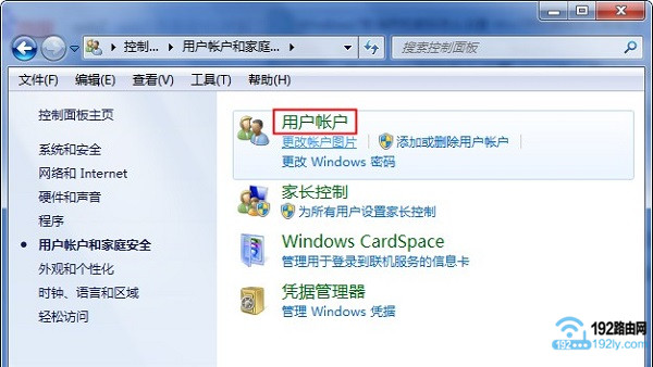 打开Win7“用户帐户”设置选项