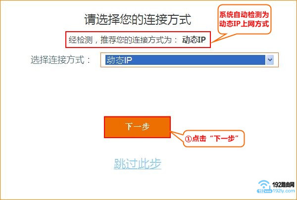腾达路由器上网方式选择：动态IP(自动获取)