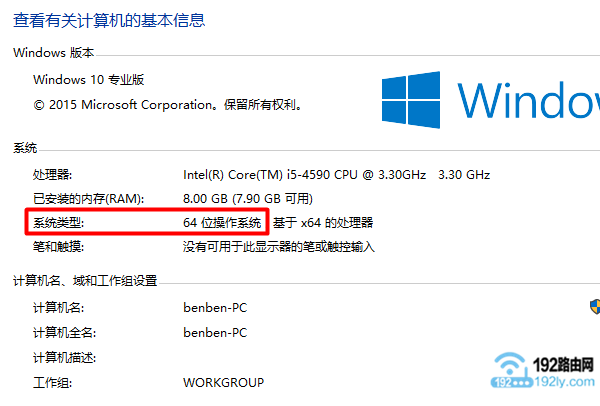 查看到是64位的Win10系统