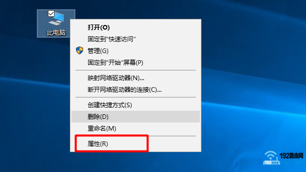 打开Win10“此电脑”属性