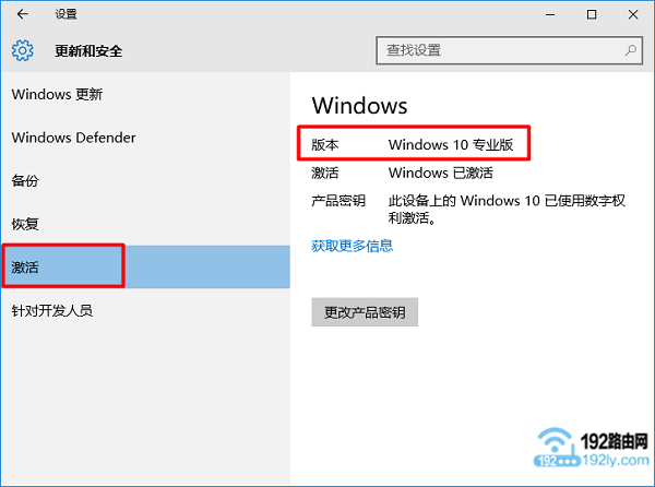 查看到Win10的版本信息