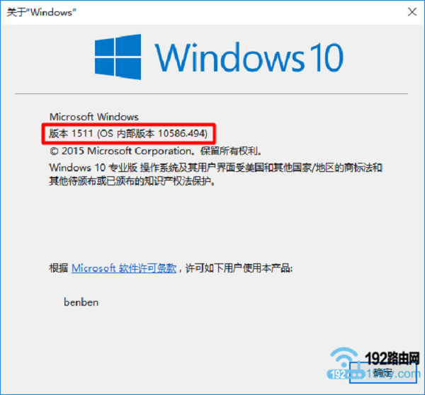 查看win10内部版本号