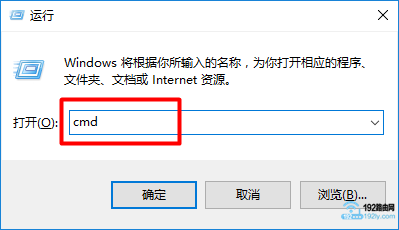 在Win10的“运行”程序中输入：cmd