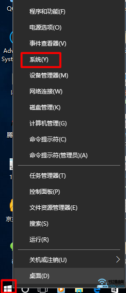 用鼠标右击左下角的“开始”按钮——>选择：系统 选项打开