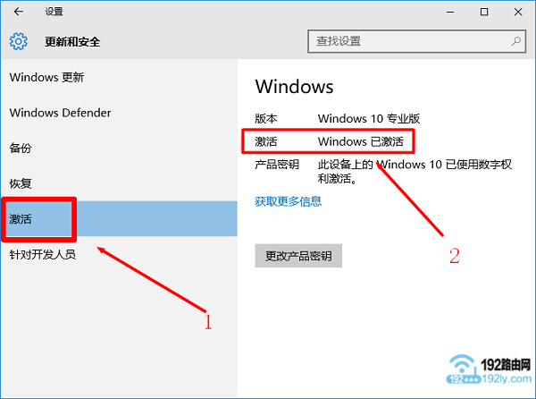 查看到Win10已经激活