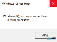 Win10已经永久激活