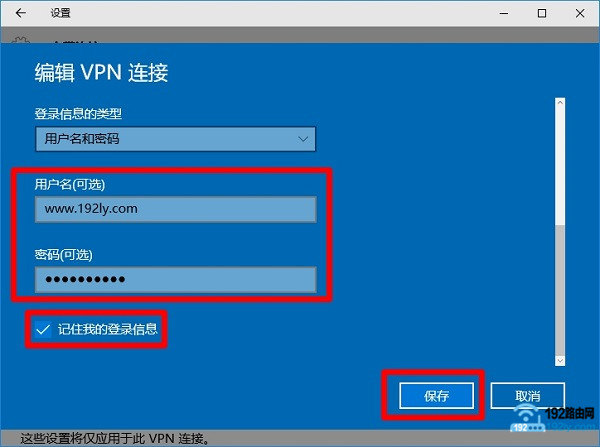 Win10宽带连接不用每次都要输入密码的办法