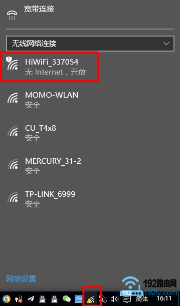 Win10连接wifi后显示无internet访问权限