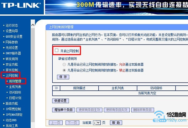 关闭路由器中用来显示电脑上网的功能