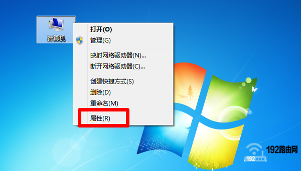 打开Win7系统上“计算机”的属性选项