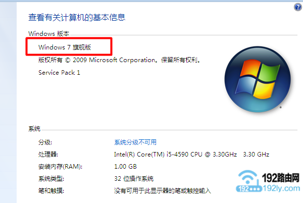查看Win7版本信息