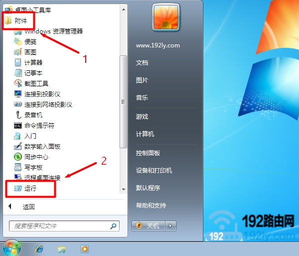 在Win7的“附件”中打开运行程序