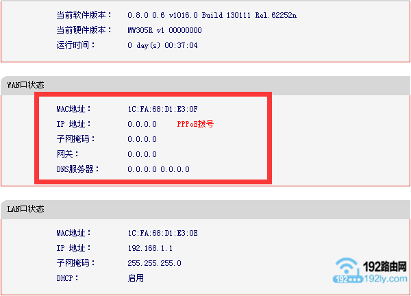 路由器联网失败