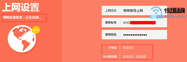 路由器联网不成功