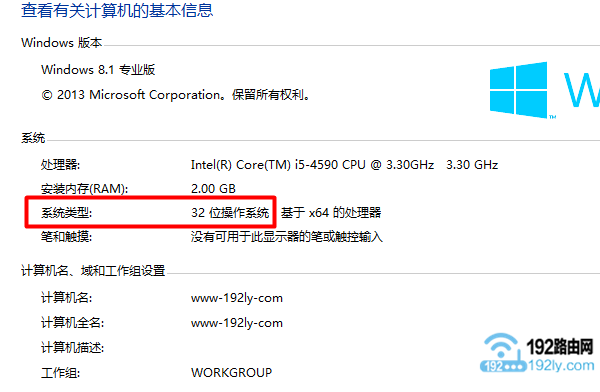 怎么查看Win8是32位还是64位系统？