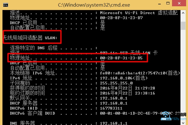 查看Win8无线网卡的MAC地址