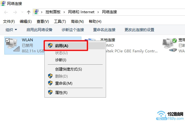 启用Win8的 无线网卡