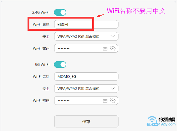 无线路由器的wifi名称，不要使用中文