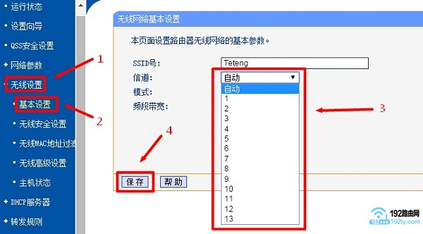 手动选择路由器上的 无线信道