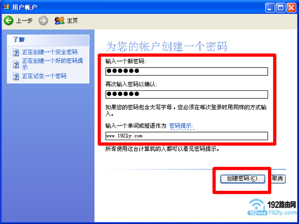 XP系统设置开机密码教程