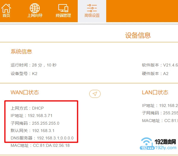 斐讯K2路由器上网设置成功