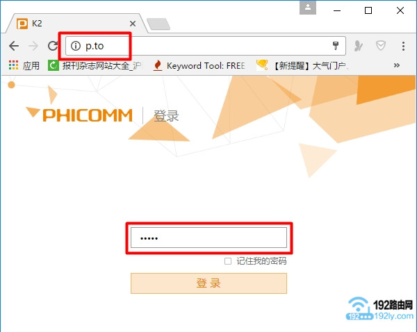 打开斐讯K2路由器登录界面