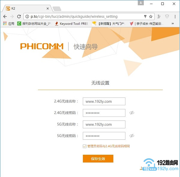 设置斐讯K2路由器的无线名称、无线密码