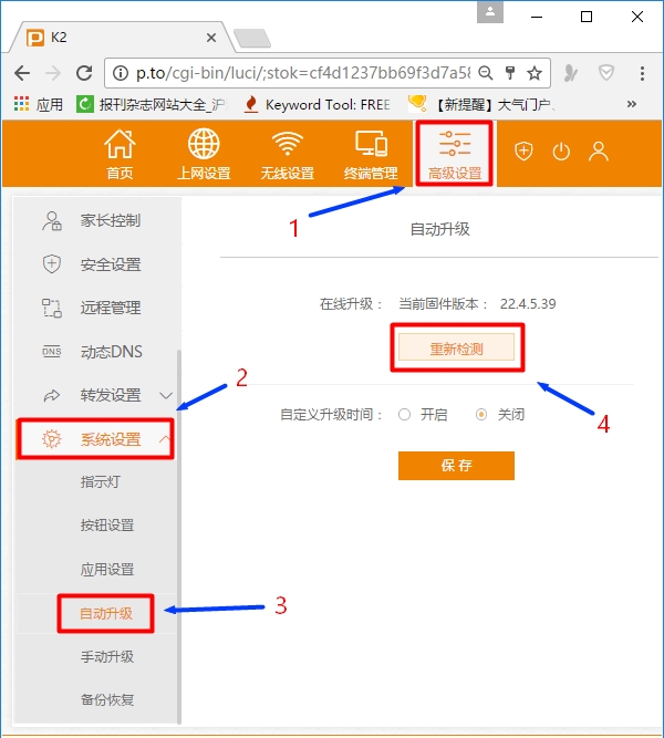 更新斐讯K2路由器的固件