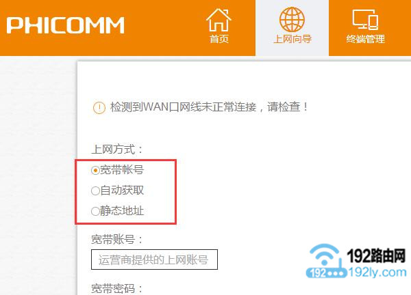 斐讯(PHICOMM)路由器中的3种上网方式