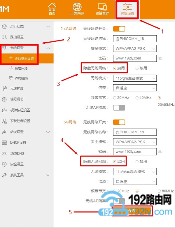 斐讯(phicomm)路由器设置隐藏wifi