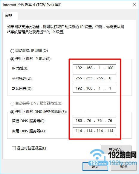 给电脑设置静态IP地址1