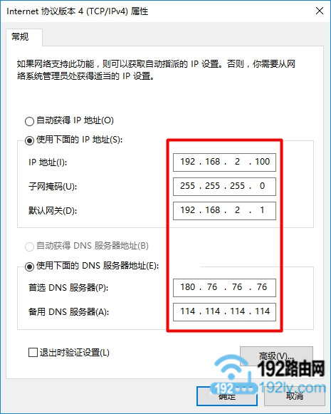 给电脑设置静态IP地址2