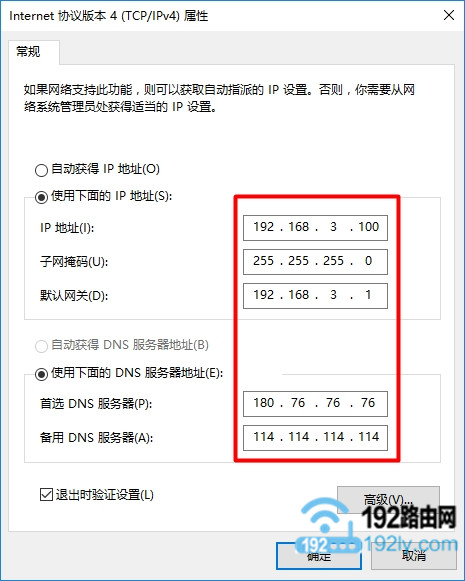 给电脑设置静态IP地址3