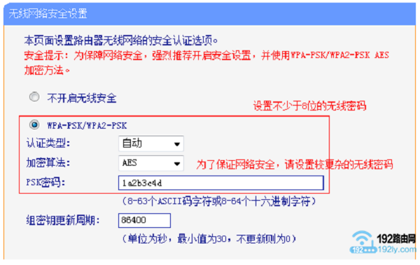 设置TL-WR845N路由器的无线网络密码