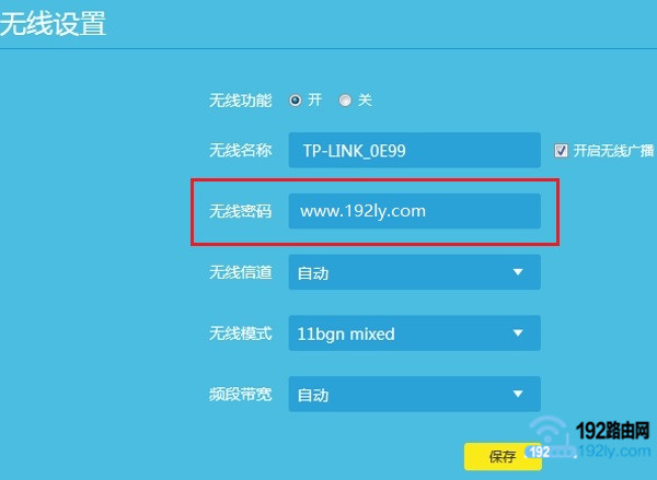 新款TP-Link路由器，在设置页面查看wifi密码2