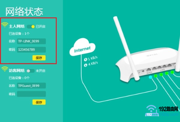 新款TP-Link路由器修改wifi密码