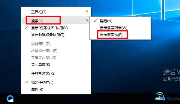 设置Win10显示搜索程序