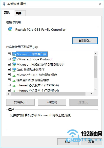 Win10本地连接属性