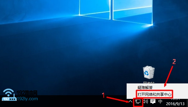 打开Win10的网络和共享中心