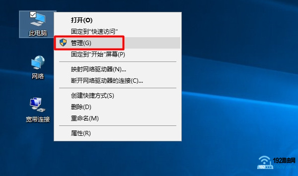 先打开Win10的计算机管理选项