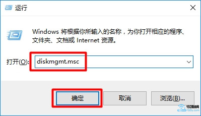 在运行中输入diskmgmt.msc ，打开Win10的磁盘管理