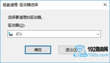 Win10磁盘清理不见了怎么办？