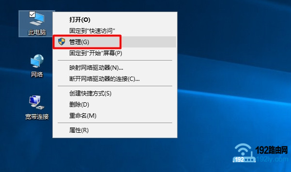 打开Win10的“计算机管理器”